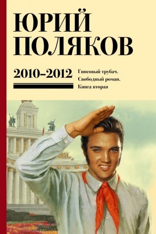 Собрание сочинений. Том 7. 2010-2012 фото книги