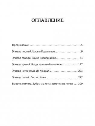Россия на Западе. Странные сближения фото книги 3