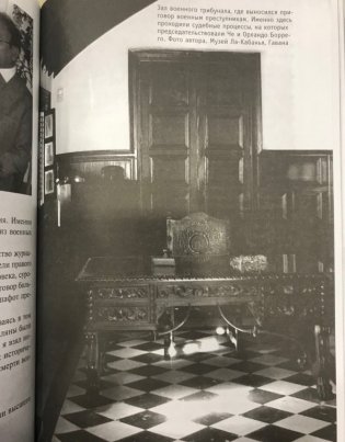 Че Гевара. Жизнь, смерть и воскрешение из мифа фото книги 10