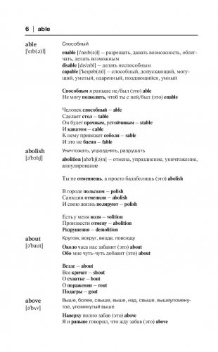 Словарь для запоминания английского языка. Лучше иметь способность — ability, чем слабость — debility фото книги 12