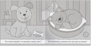 Раскрашиваю водой. В деревне фото книги 3