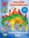 Таинственный мир фото книги маленькое 2