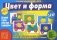 Игра "Цвет и форма" фото книги маленькое 2
