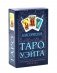 Классическое Таро Уэйта (комплект 78 карт + инструкция для начинающих) фото книги маленькое 2