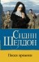 Пески времени фото книги маленькое 2