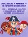 Волшебные спасатели. Волшебные спасатели и Бухта черепа фото книги маленькое 4