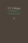 Собрание сочинений в пятнадцати томах. Том 15 фото книги маленькое 2