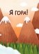 Я люблю йогу! 15 простых упражнений для детей для здорового тела и хорошего настроения фото книги маленькое 5