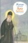 Житие святителя Луки Крымского в пересказе для детей фото книги маленькое 2