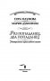 Университет прикладной магии. Раз попаданец, два попаданец фото книги маленькое 5