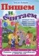 Пишем и считаем. Читаем и записываем, считаем и сравниваем, веселая гимнастика фото книги маленькое 2
