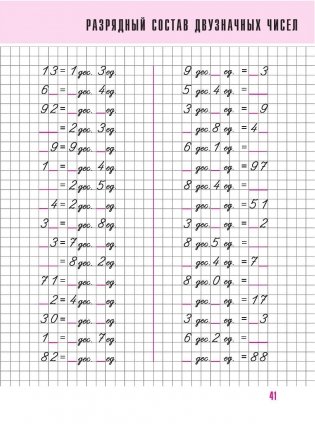 Математика. 2 класс. Комплексный тренажёр фото книги 6