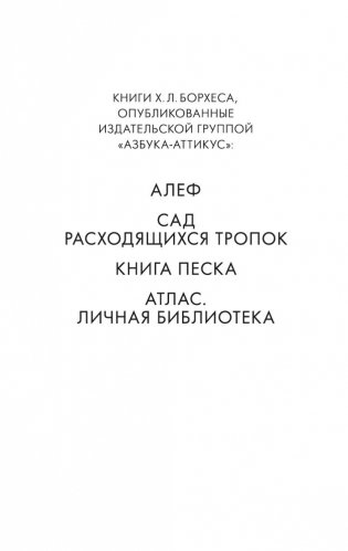 Атлас. Личная библиотека фото книги 3