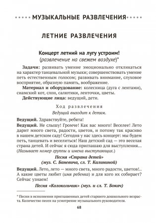 Сценарии праздников и развлечений в детском саду. 4—5 лет фото книги 5