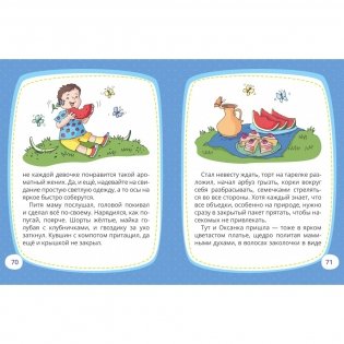 Сказки про мальчика Питю. Полезные привычки фото книги 10