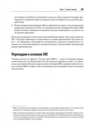 Настоящий SRE: инжиниринг надежности для специалистов и организаций фото книги 15