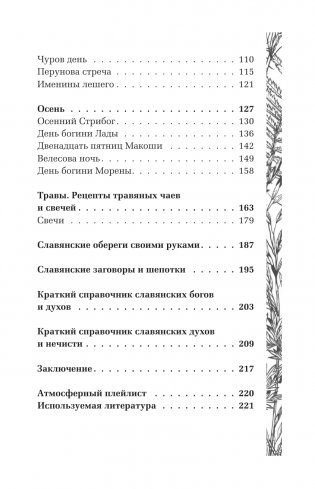 Славянская магия. Гадания, обряды и ритуалы фото книги 4