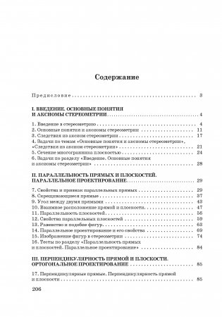 Геометрия для самоподготовки. 10 класс фото книги 4