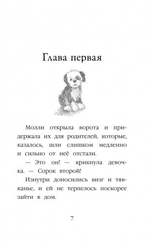 Щенок Макс, или Выбери меня! фото книги 7