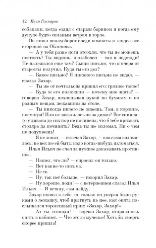 Обломов фото книги 13