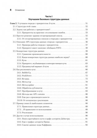Продвинутые алгоритмы и структуры данных фото книги 3