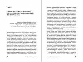 Хороший доктор. Как найти своего врача и выжить фото книги 2