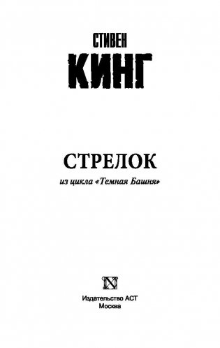 Стрелок фото книги 2