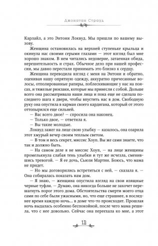 Кричащая лестница фото книги 10