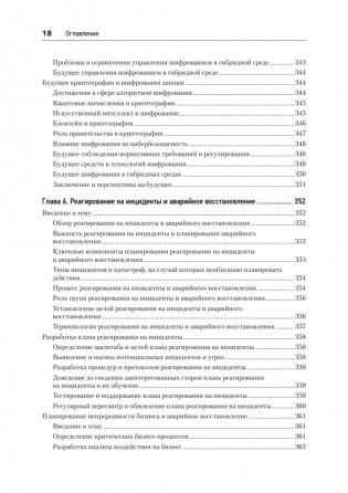 Киберкрепость: всестороннее руководство по компьютерной безопасности фото книги 16