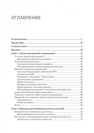 Solutions architect. Архитектура и проектирование ИТ-решений. 3-е издание фото книги 2