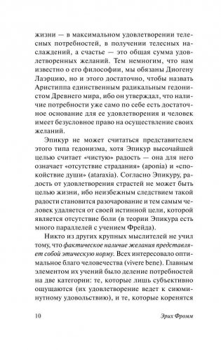 Иметь или быть? фото книги 11