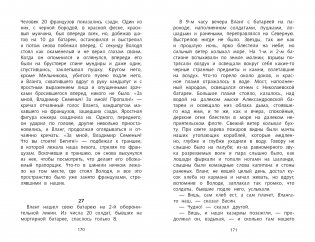 Севастопольские рассказы фото книги 3