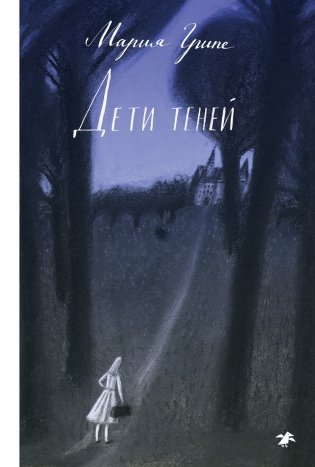 Дети теней фото книги