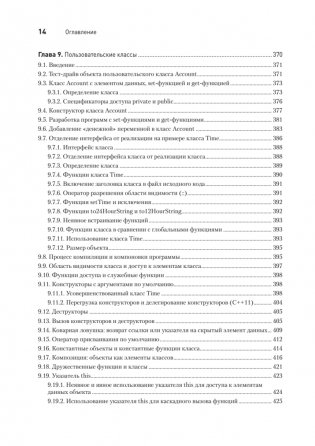 C++20 для программистов фото книги 9