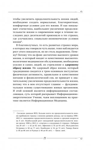 Возвращение в жизнь. Ломая стереотипы фото книги 14