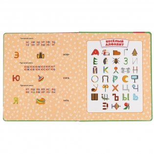 Азбука. Первая энциклопедия малыша фото книги 2