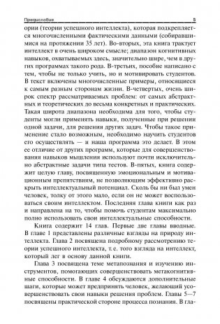 Отточите свой интеллект фото книги 4