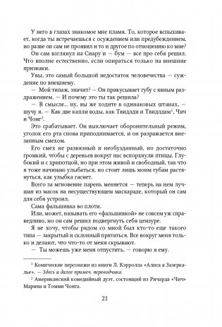 Сломай меня фото книги 22