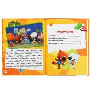 Настоящие друзья. Мимимишки фото книги 2