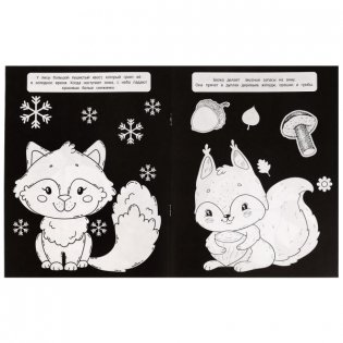 Дикие животные. Чёрная-пречёрная раскраска фото книги 2