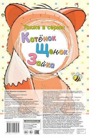 Лисенок фото книги 2