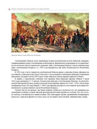 Минск помнит : вечная память и слава героям фото книги 9