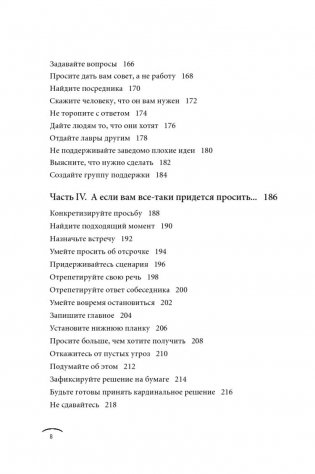 Правила достижения цели. Как получать то, что хочешь фото книги 5