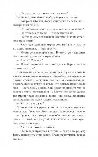 Мрачный Взвод. Пробуждение Нави фото книги 17