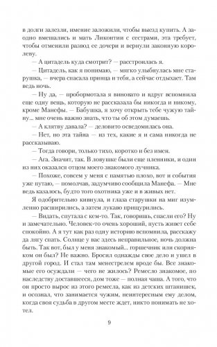 Последний отбор. Угол для дерзкого принца фото книги 9