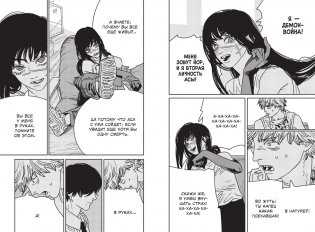 Человек-бензопила. Книга 16. Буэ-э-э! фото книги 6