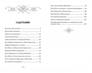 Былины фото книги 2