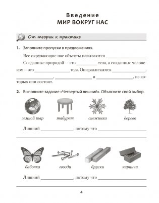 Человек и мир. 5 класс. Практикум. ГРИФ фото книги 2