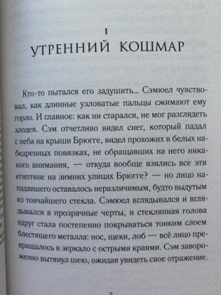 Книга времени. Том 2. Семь монет антиквара фото книги 3