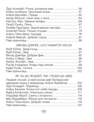 Хрэстаматыя па літаратурным чытанні. 3 клас фото книги 11